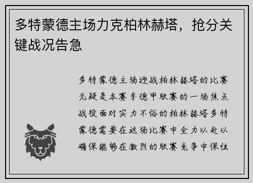 多特蒙德主场力克柏林赫塔，抢分关键战况告急