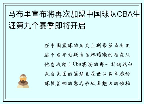 马布里宣布将再次加盟中国球队CBA生涯第九个赛季即将开启