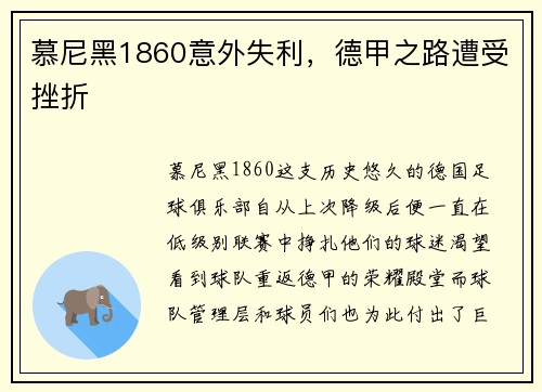 慕尼黑1860意外失利，德甲之路遭受挫折