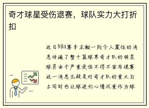 奇才球星受伤退赛,球队实力大打折扣 奇才球星受伤退赛,球队实力大打折扣