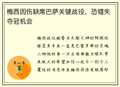 梅西因伤缺席巴萨关键战役,恐错失夺冠机会 梅西因伤缺席巴萨关键战役,恐错失夺冠机会