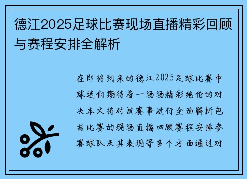 德江2025足球比赛现场直播精彩回顾与赛程安排全解析